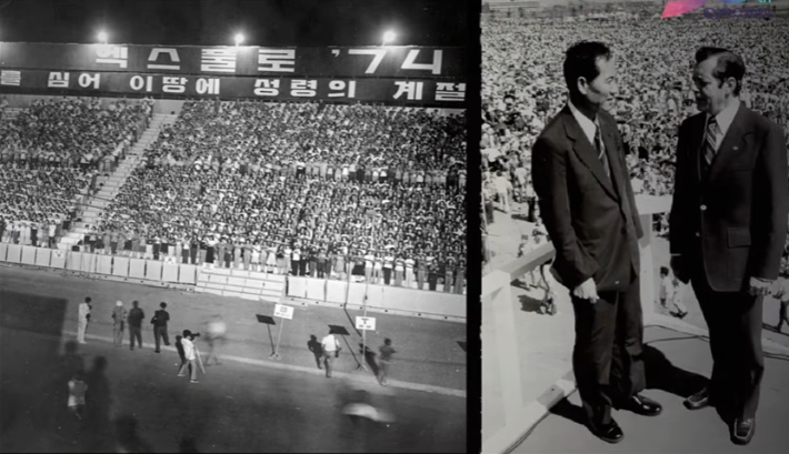 EXPLO74는 1974년 8월 서울 여의도광장에서 열린 대규모 연합 집회로, 당시 84개 나라 기독교 지도자를 비롯해 약 655만 명이 참석했다. 한국교회 부흥의 도화선으로 평가 받는다. CCC 유튜브 채널 갈무리. 