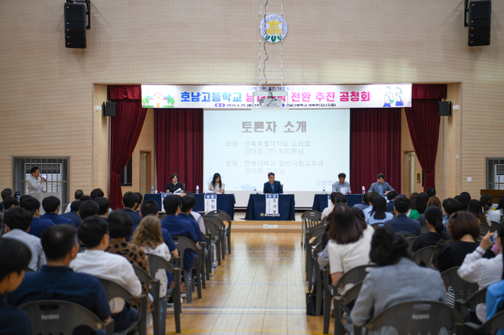 지난 25일 호남고 체육관에서 남녀공학 전환 추진에 따른 공청회를 열었다. 호남고 제공