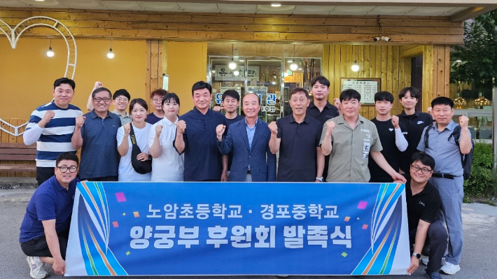 강릉 노암초등학교·경포중학교 양궁부후원회는 지난 11일 발족식을 갖고 양궁부 선수들을 지원하기 위한 본격적인 활동에 돌입했다. 양궁부후원회 제공