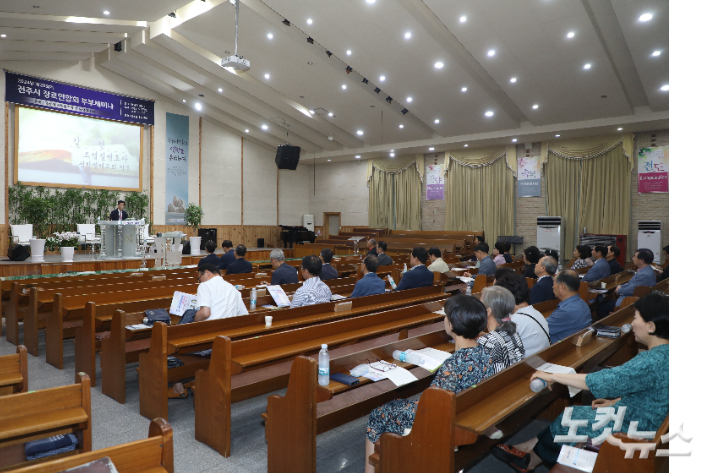 27일, 전주시장로연합회 부부세미나가 열린 행복한우리교회