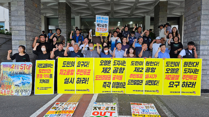 제주 제2공항과 관련해 주민투표를 요구하는 반대단체. 고상현 기자 