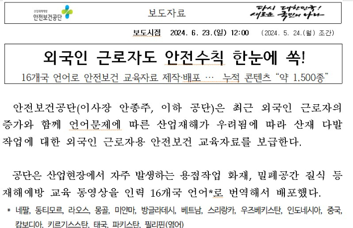 지난 23일 한국산업안전보건공단 보도자료 발췌