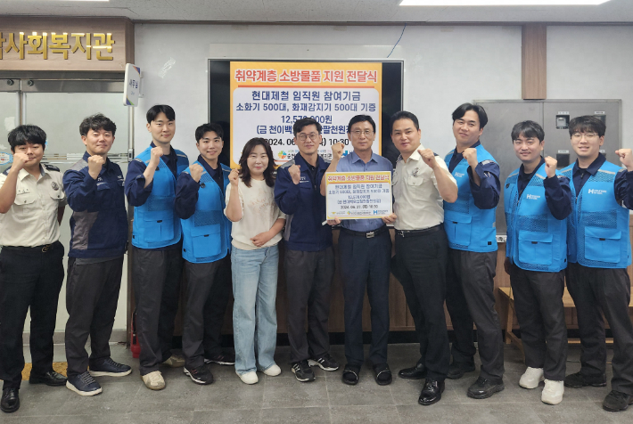 현대제철 순천공장은 지난 27일 순천조례종합사회복지관에서 취약계층의 화재안전복지 확대를 위한 주택용 소방시설을 전달했다. 현대제철 제공 