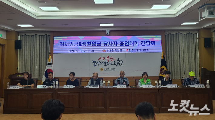 최근 대전에서 열린 '최저임금&생활임금 당사자 증언대회'. 김정남 기자