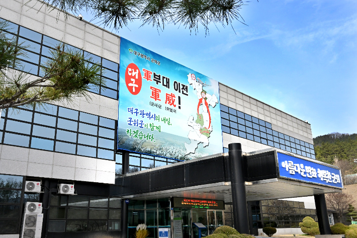 대구 군위군 제공