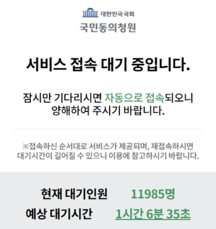 대한민국 국회 국민동의청원 사이트 캡처