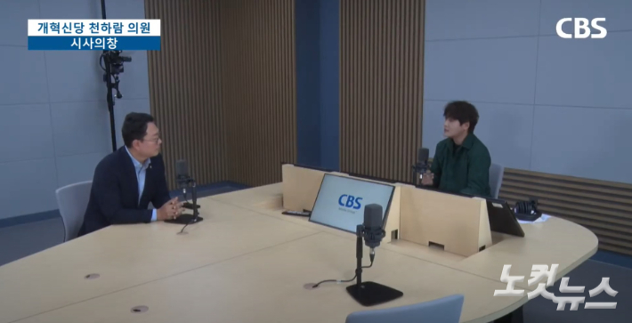개혁신당 천하람 원내대표가 지난 28일 전남CBS 라디오 <시사의 창>의 출연해 인터뷰를 하고 있다. 전남CBS  