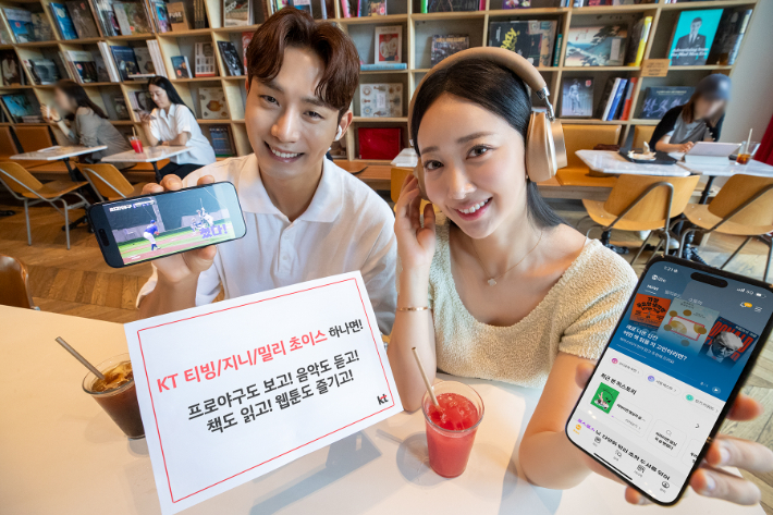 KT, 신규 요금제 '티빙·지니·밀리 초이스' 출시. KT 제공