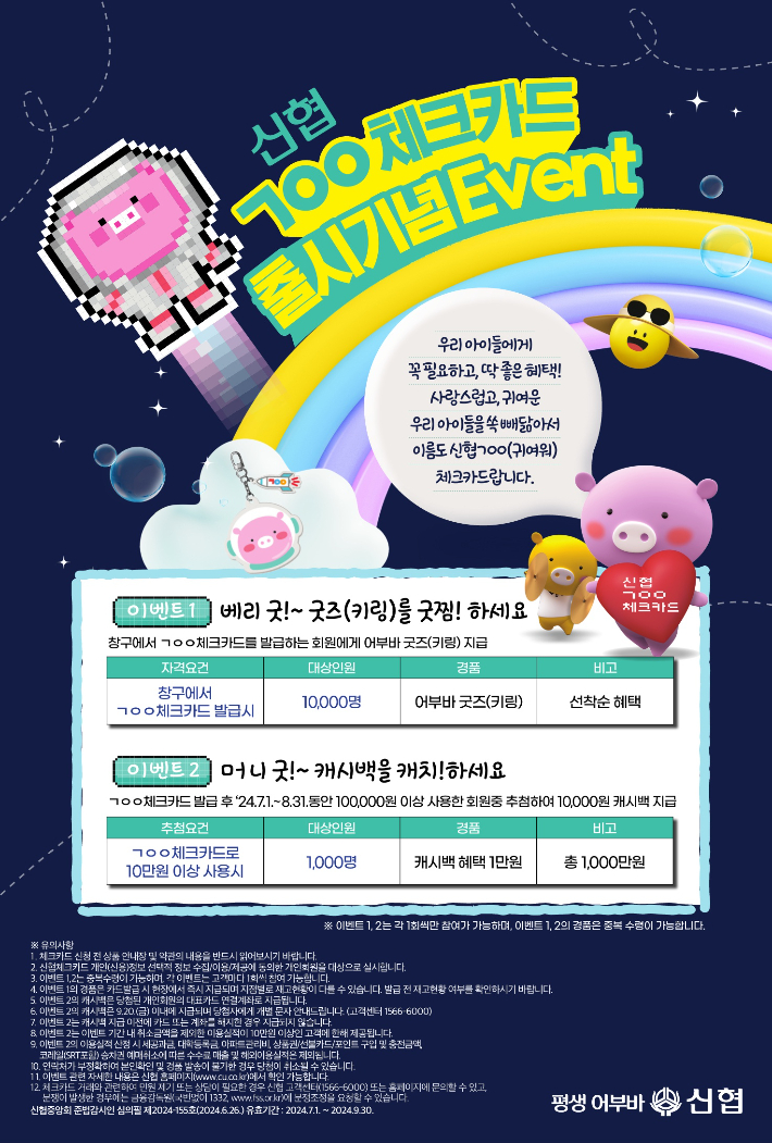 신협 중앙회 제공