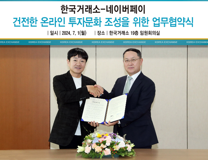 한국거래소와 네이버페이는 1일 건전한 온라인 투자문화 조성을 위한 업무협약(MOU)을 체결했다. 박상진 네이버페이 대표이사(왼쪽)와 김근익 한국거래소 시장감시위원장. 한국거래소 제공