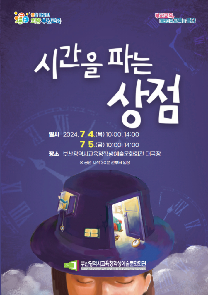 부산시교육청 제공