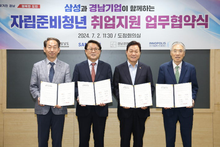 삼성과 경남 기업이 함께 하는 자립준비청년 취업 지원 업무협약. 경남도청 제공 