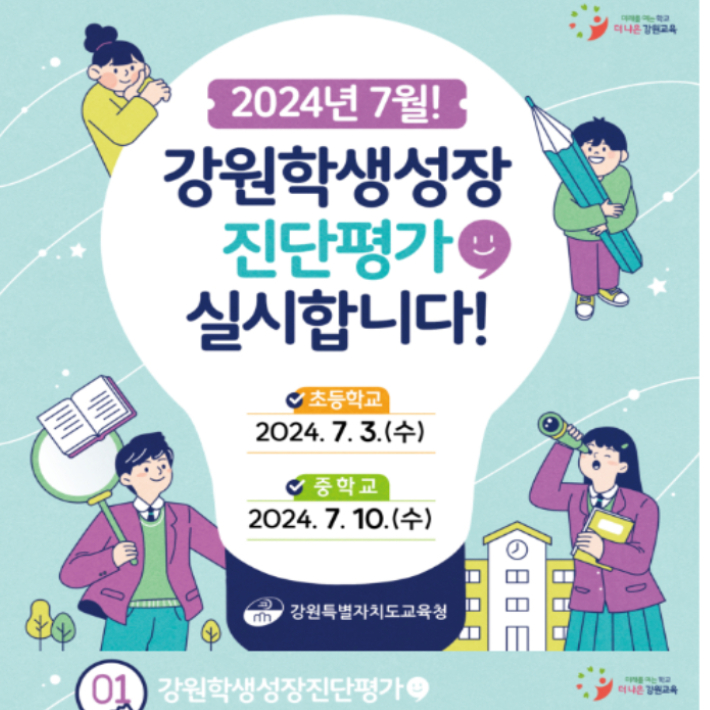 강원도교육청 제공