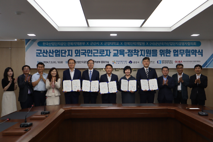 군산산단 외국인노동자 정착지원을 위한 관계기관 업무협약이 3일 체결됐다. 한국산업단지공단 전북본부 제공
