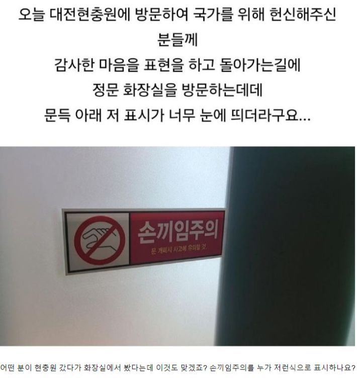 또 다른 누리꾼은 대전 현충원 안내 표지물에도 의도적으로 남성 혐오 이미지가 쓰였다고 주장했다. 온라인 커뮤니티 캡처