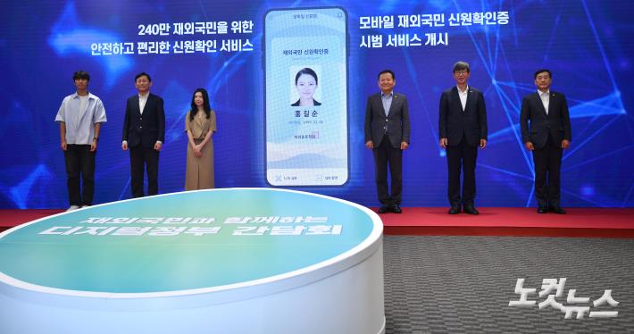모바일 재외국민 신원확인증 시범서비스 오픈 기념식
