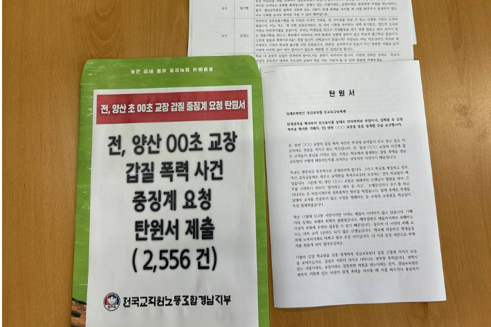 전교조 경남지부 제공