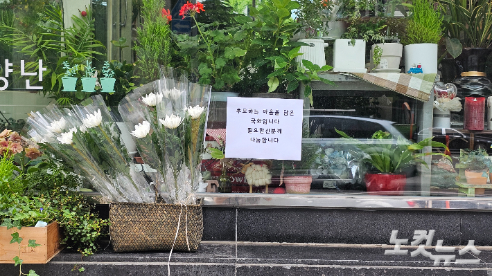 3일 오전 사고 현장 인근의 한 꽃가게 앞. '추모하는 마음을 담은 국화입니다. 필요하신 분께 나눔합니다' 문구가 붙여져 있다. 나채영 기자