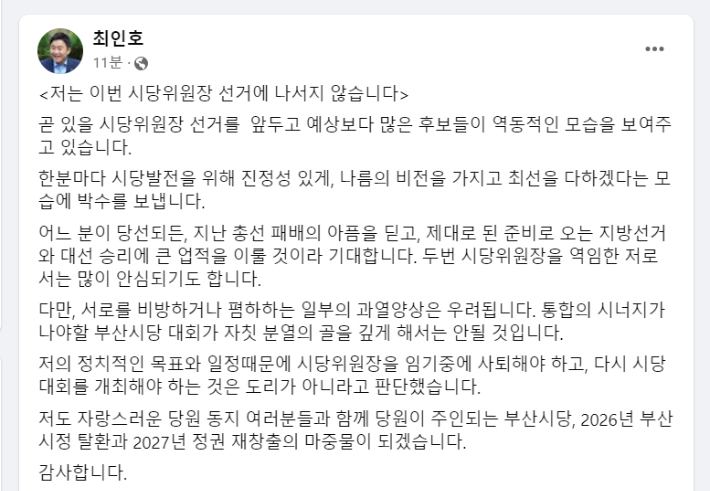 최인호 전 의원이 4일 페이스북에 남긴 글. 최 의원 페이스북 캡처