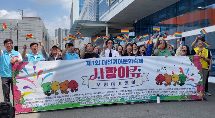 대전퀴어문화축제 조직위원회 제공