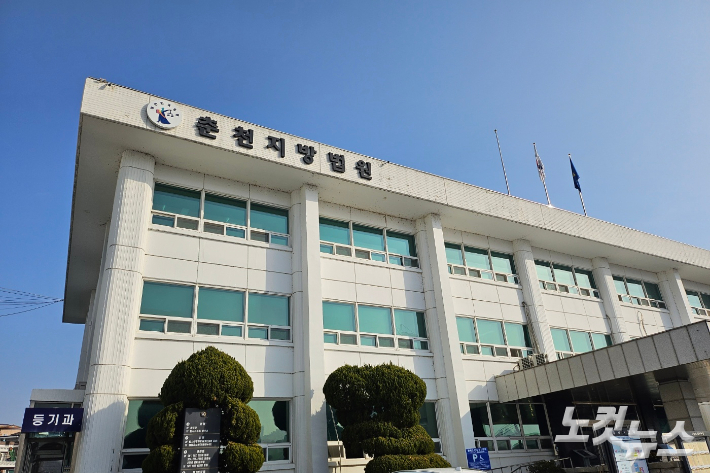 춘천지법. 구본호 기자