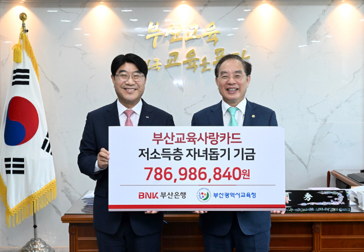 왼쪽부터 방성빈 BNK부산은행장, 하윤수 부산시교육감. BNK부산은행 제공