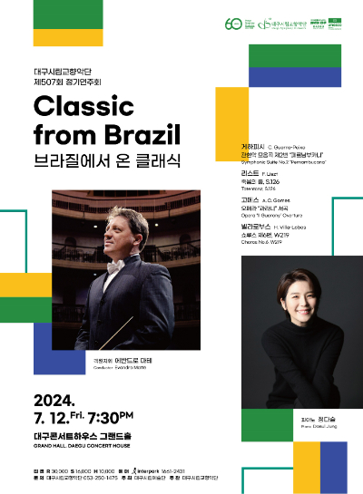 대구시립교향악단 제공 