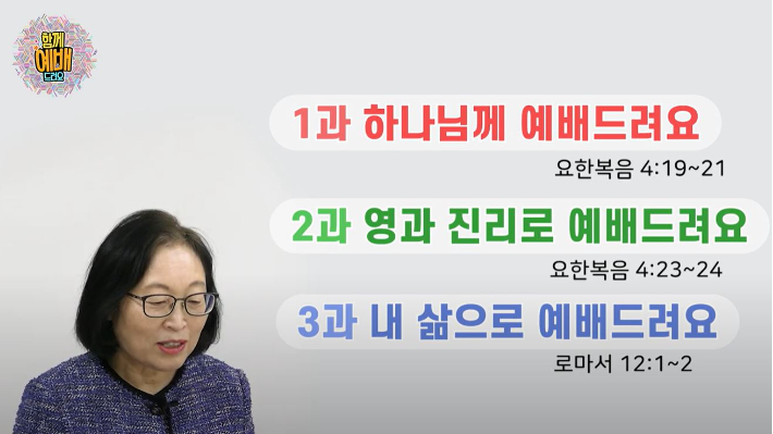 한국기독교장로회는 '함께 예배드려요'를 주제로 올해 여름성경학교를 진행한다. 한국기독교장로회 총회 제공