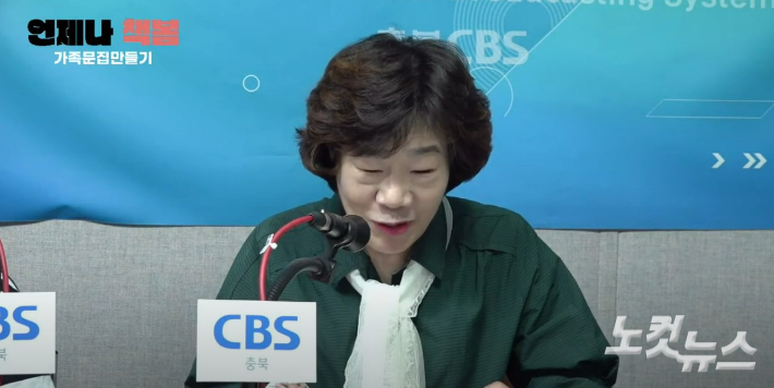 김윤희 강사. 충북CBS