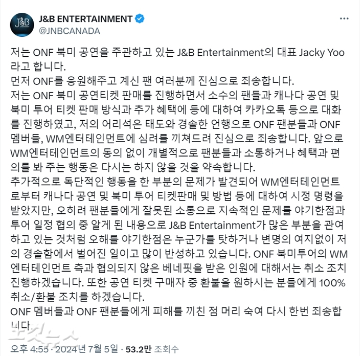 J&B 엔터테인먼트 사과문