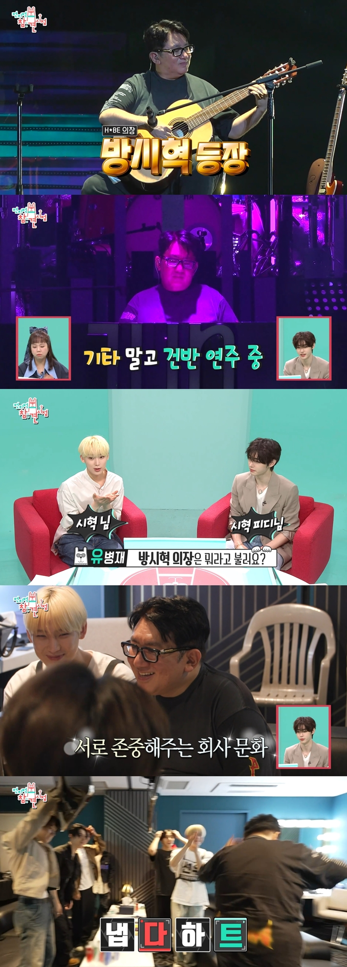 6일 방송한 '전지적 참견 시점' 캡처