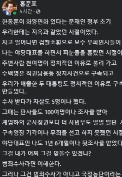 홍준표 대구시장 페이스북 캡처