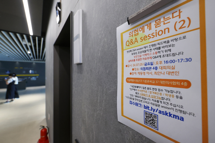 5일 오후 대한의사협회 주최 전공의·의대생 대상 간담회가 열린 서울 용산구 의협회관에 간담회 안내문이 게시돼 있다. 연합뉴스