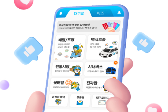 대구로 홈페이지 캡처 