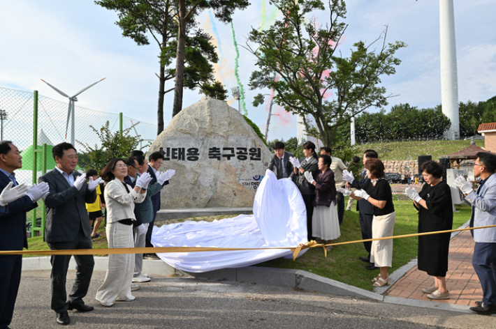 신태용 축구공원 기념석 제막식. 영덕군 제공