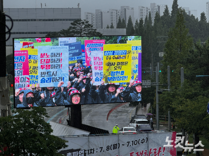 전국삼성전자노동조합 조합원들이 8일 경기 화성사업장 H1 정문 앞에서 결의대회를 진행하고 있다. 유준상 인턴기자