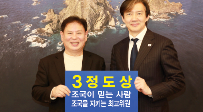 정도상 전북도위원장(왼)과 조국 대표(오). 정도상 전북도당위원장 제공