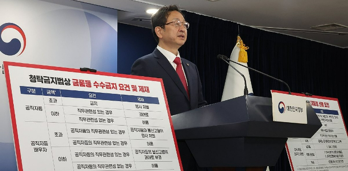 국민권익위원회 정승윤 부위원장 겸 사무처장이 9일 서울 종로구 정부서울청사에서 국민권익위 주요 신고사건(대통령과 그 배우자 등의 청탁금지법 위반 의혹 신고 사건)과 관련해 브리핑하고 있다. 연합뉴스 