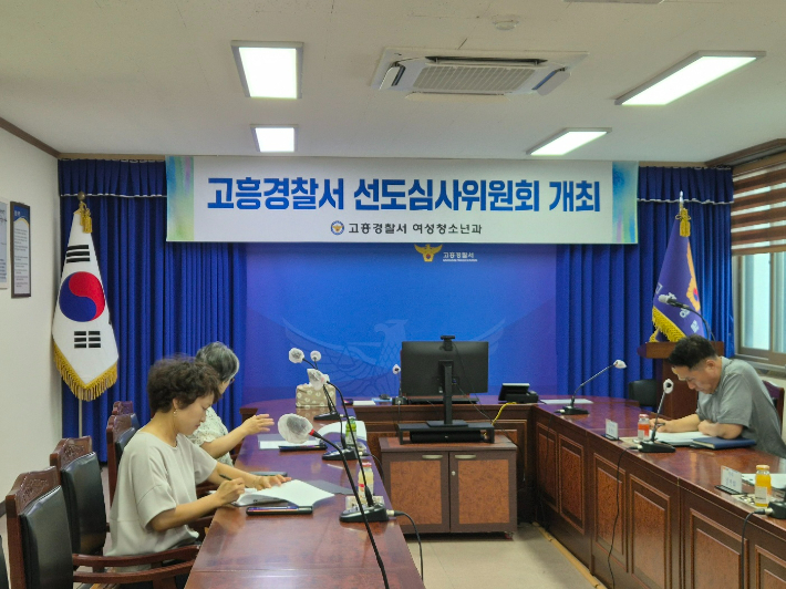 선도심사위원회. 고흥경찰서 제공