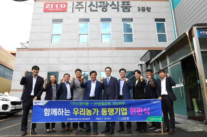 NH농협은행 경남본부의 함께하는 우리농가 동행기업 현판식. 경남농협 제공