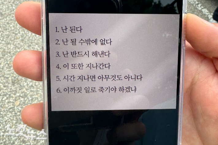 올림픽에 임하는 각오가 새겨진 전웅태의 휴대폰 배경 화면. 이우섭 기자