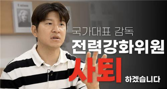 박주호 유튜브 캡처