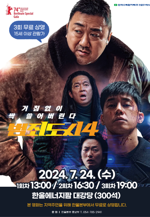 한울본부 무료 영화상영 포스터. 한울본부 제공 