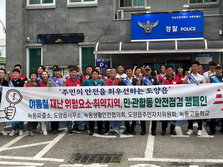 자연재난 안전점검 활동 현장을 하고 녹동파출소 앞에서 기념촬영했다. 고흥경찰서 제공