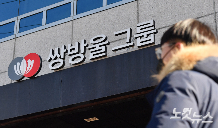 서울 용산구 쌍방울 그룹 본사의 모습. 류영주 기자