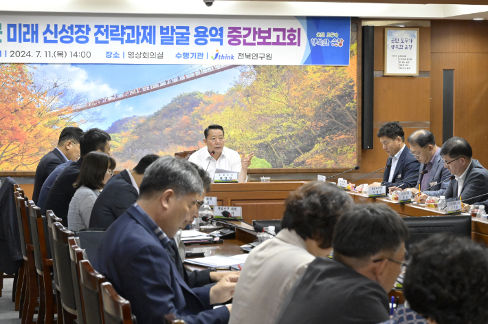 전북 순창군은 지난 11일 군청 영상회의실에서 '순창군 미래 신성장 전략과제 발굴 용역' 중간보고회를 개최했다. 순창군 제공