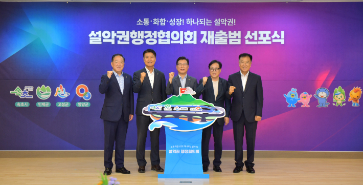 속초시와 인제군, 양양군, 고성군 등 4개 시·군은 12일 속초시청 대회의실에서 16년 만에 설악권행정협의회의 재출범을 선포하고, 2024년 제1차 정기회의를 개최했다. 속초시 제공