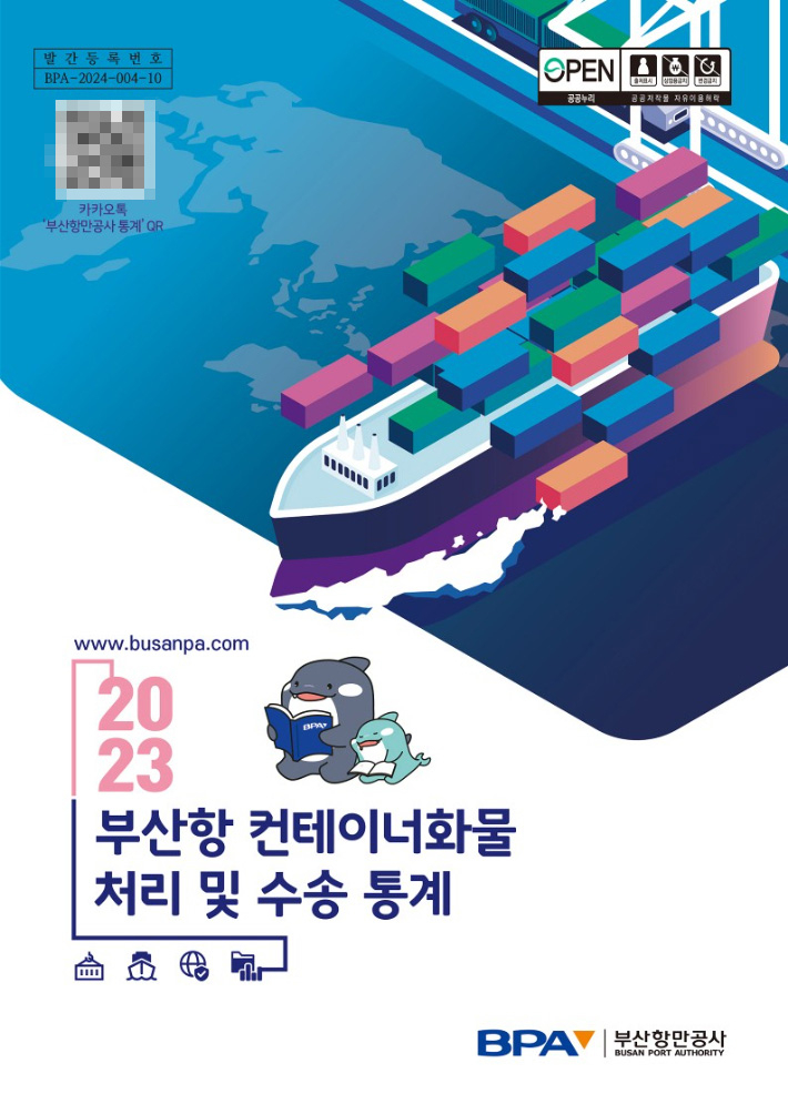 부산항만공사 제공