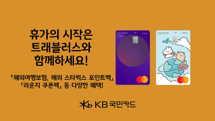 KB국민카드 제공