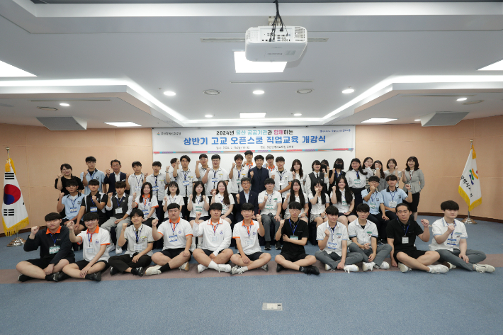 울산광역시교육청과 10개 공공기관이 함께 하는 고교 오픈스쿨 직업교육 개강식이 15일 울산시교육청 집현실에서 열렸다. 울산시교육청 제공 